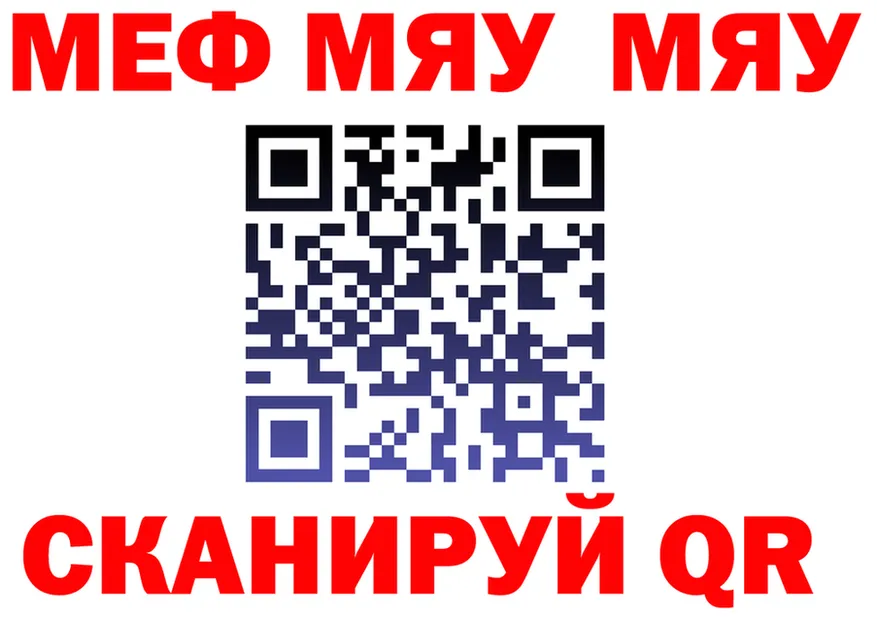 МЯУ-МЯУ 4 MMC как зайти shop кракен Тырныауз